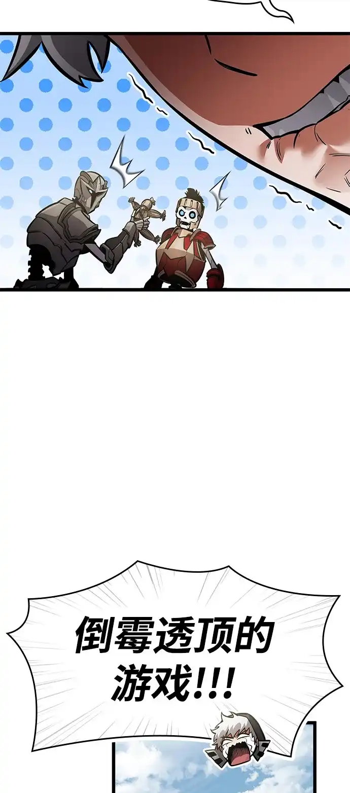单刷之王 第67话 第111页