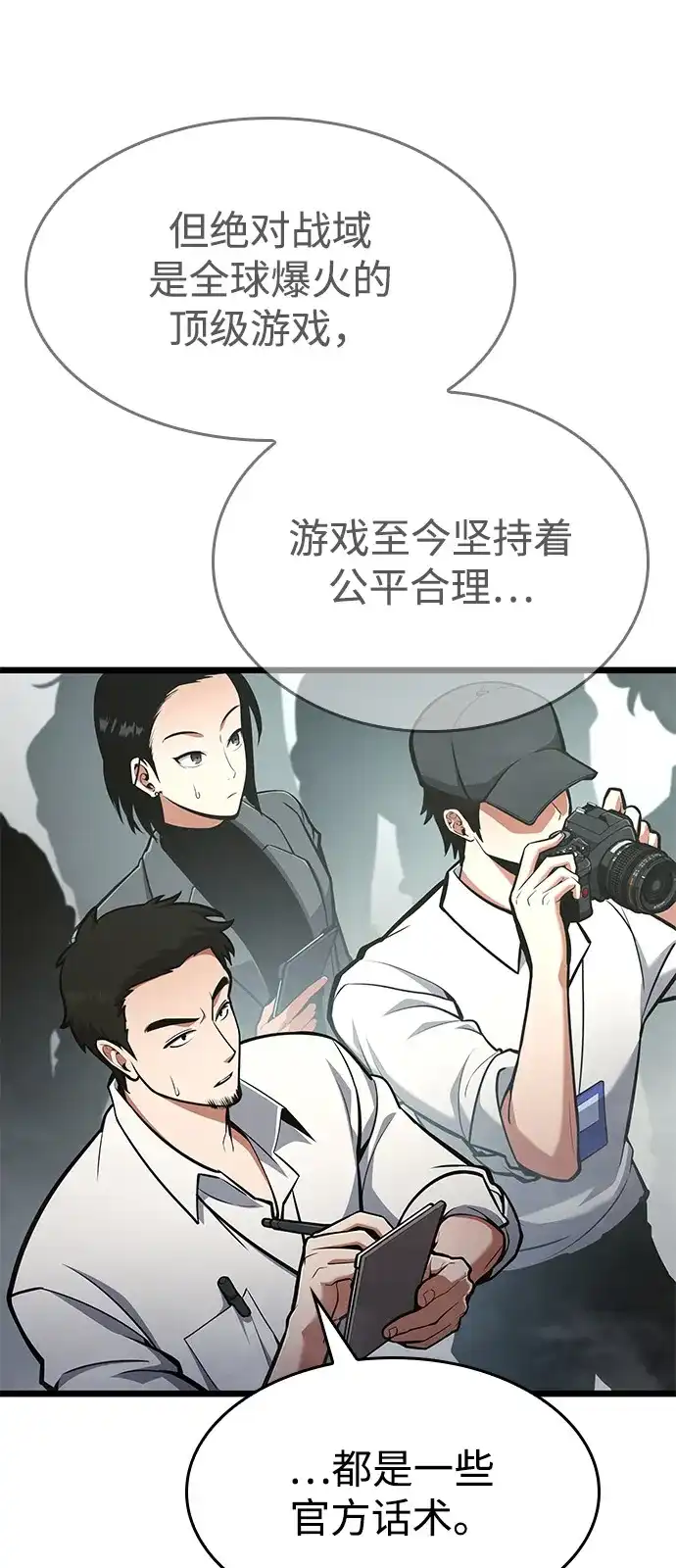单刷之王 第67话 第12页