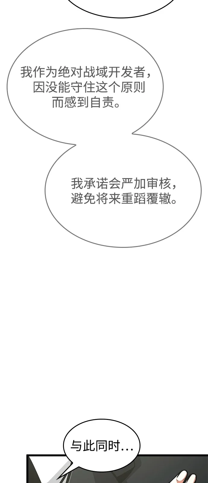 单刷之王 第67话 第13页