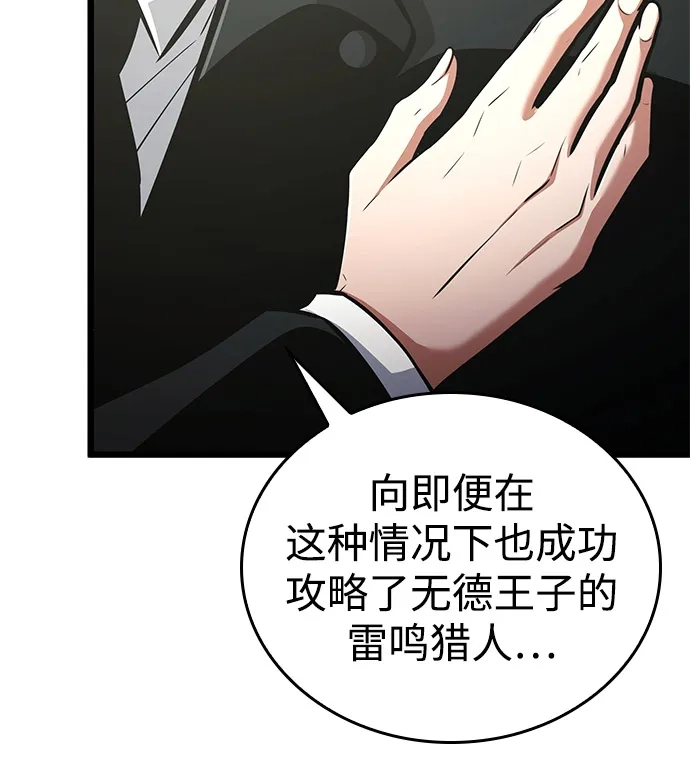 单刷之王 第67话 第14页