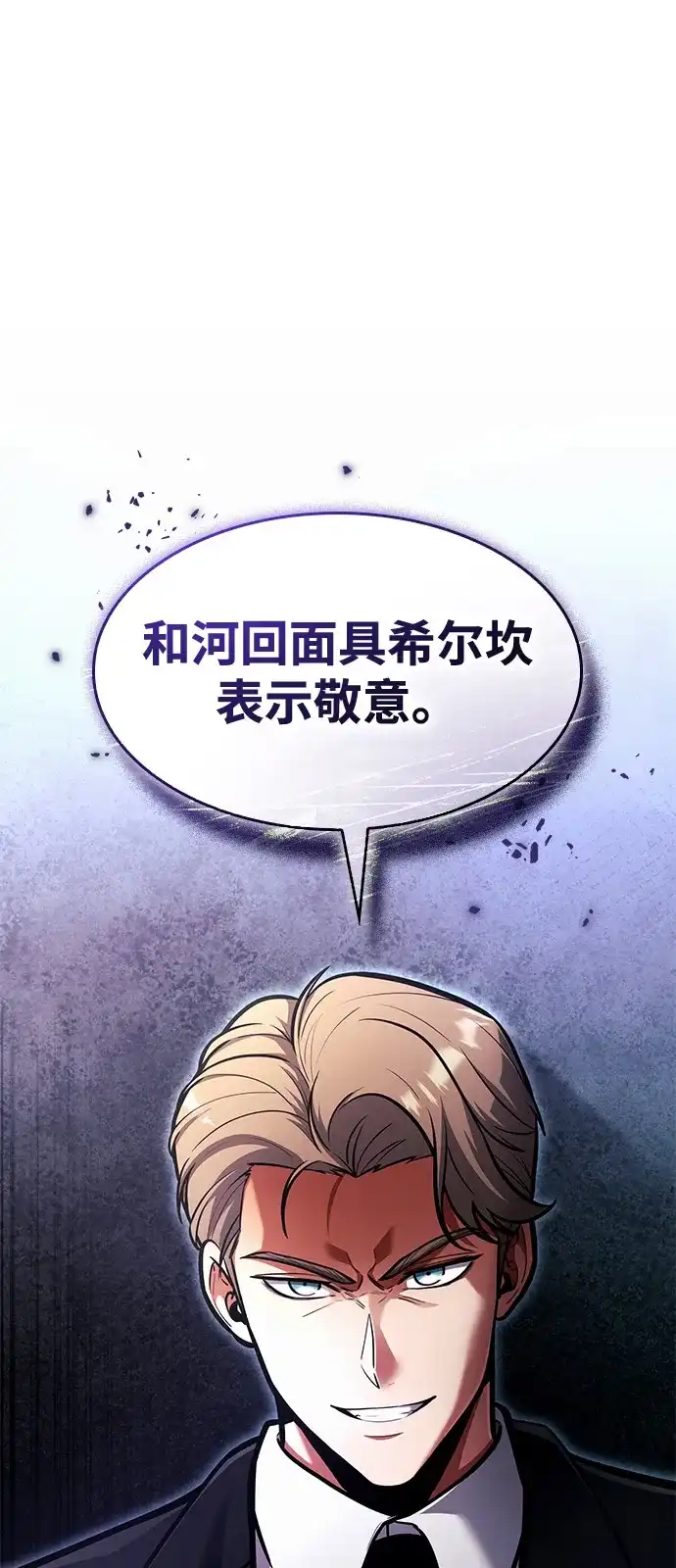 单刷之王 第67话 第15页
