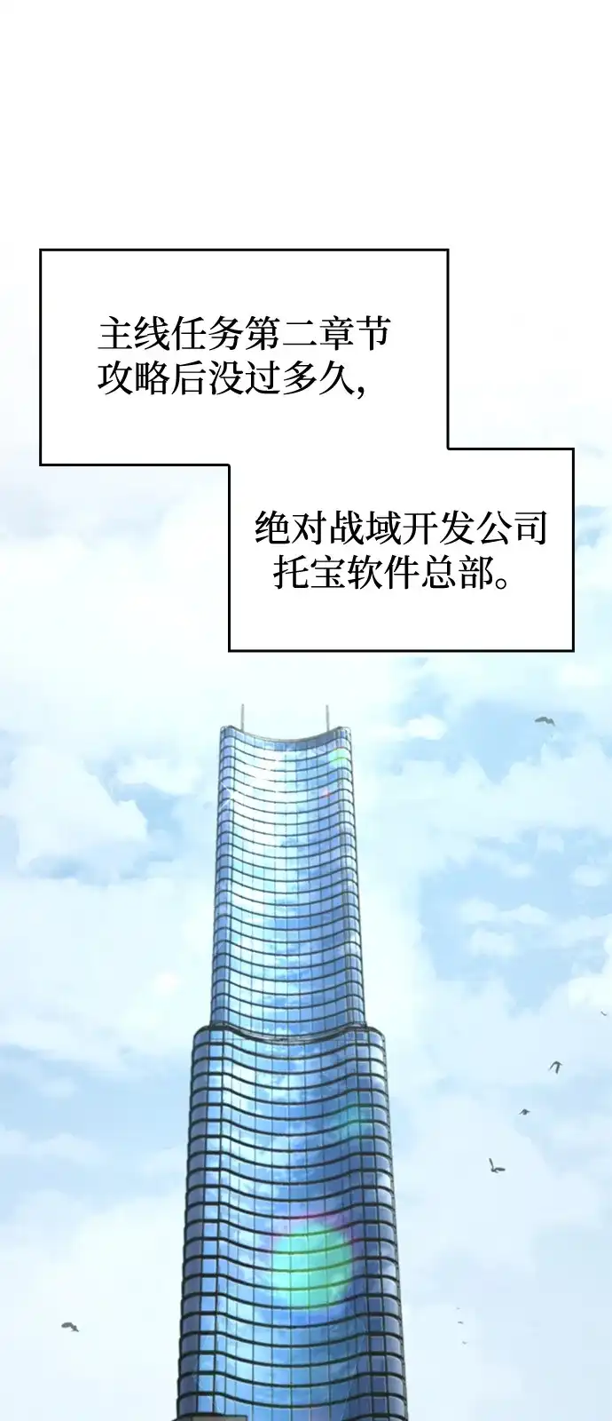 单刷之王 第67话 第2页
