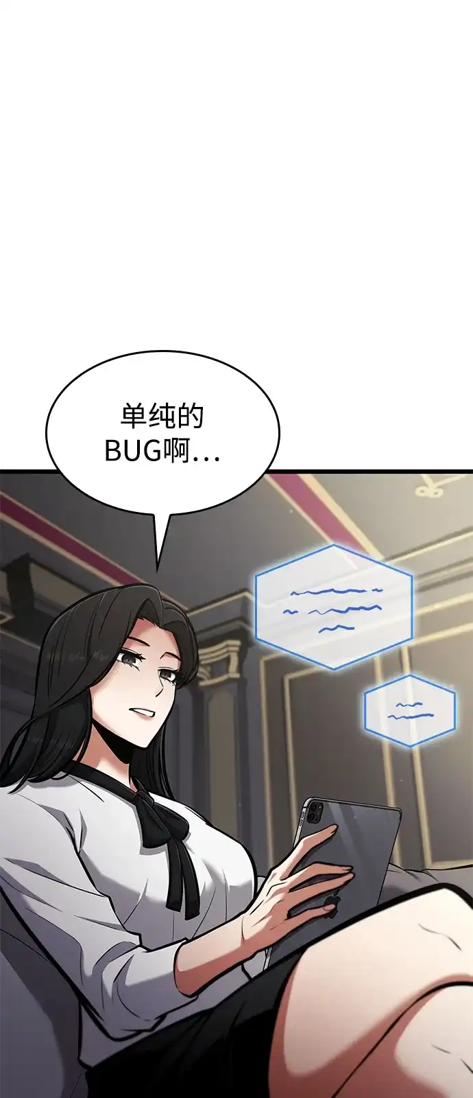 单刷之王 第67话 第20页