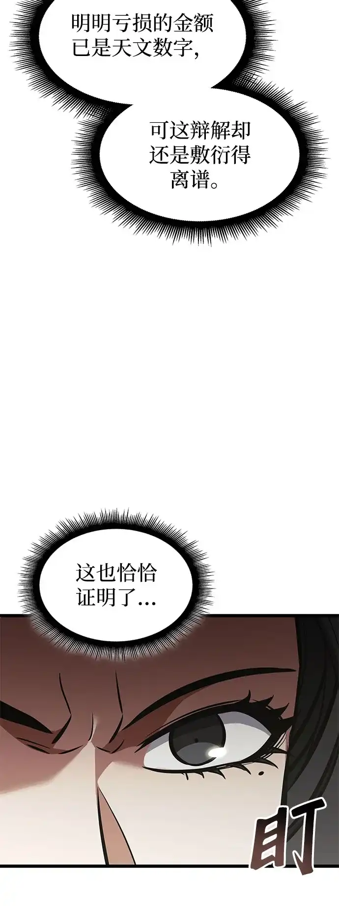 单刷之王 第67话 第22页