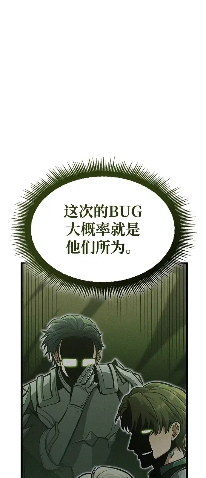 单刷之王 第67话 第23页