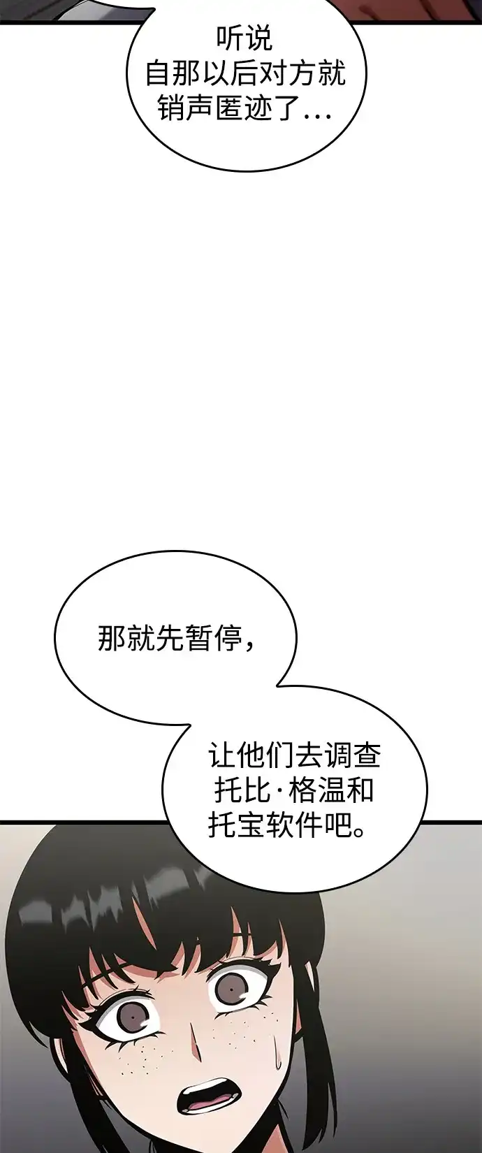 单刷之王 第67话 第26页