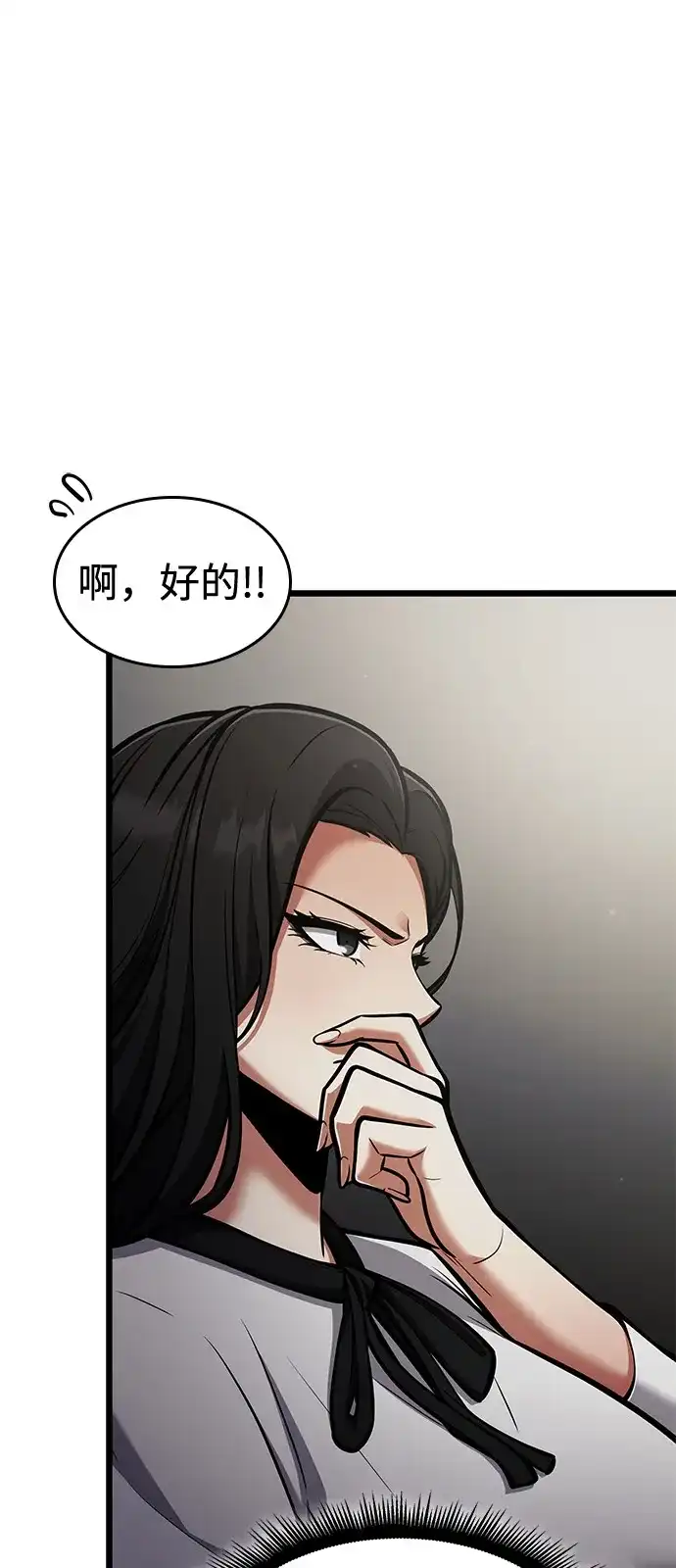 单刷之王 第67话 第28页