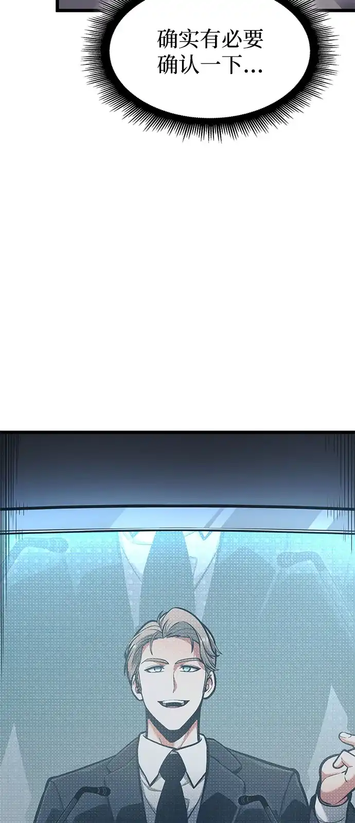单刷之王 第67话 第29页