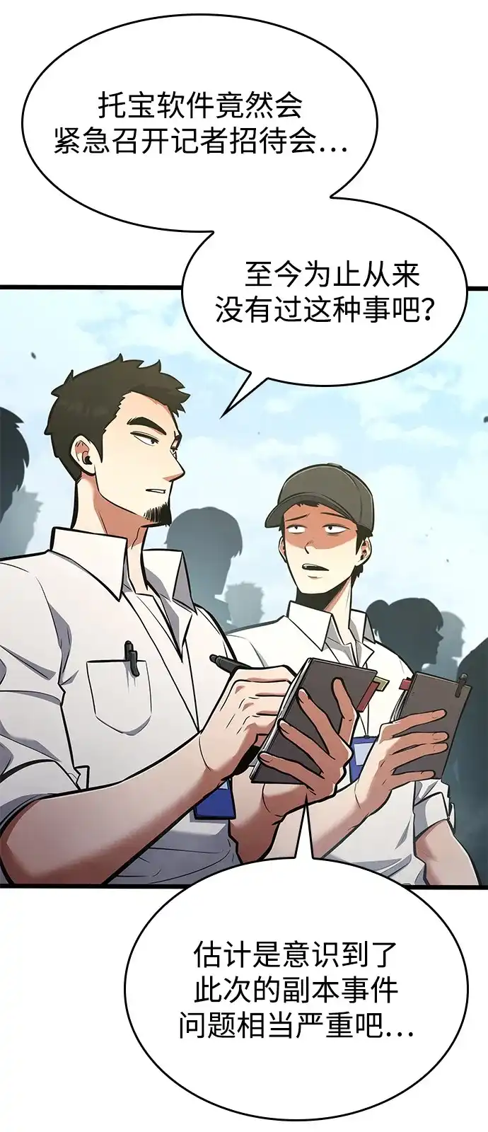 单刷之王 第67话 第4页