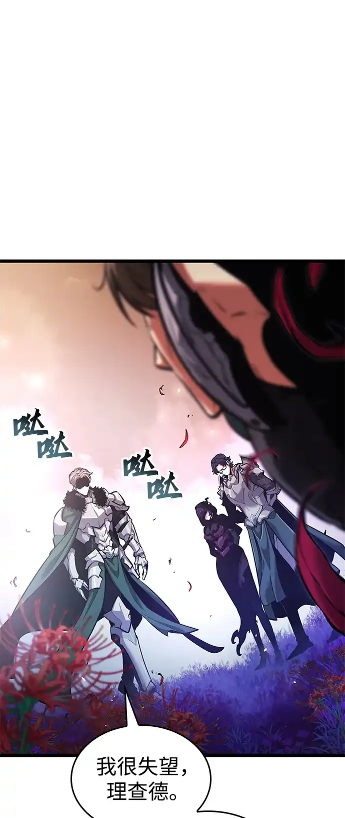 单刷之王 第67话 第45页