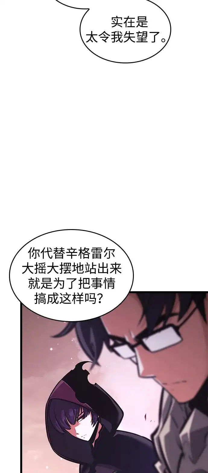 单刷之王 第67话 第46页