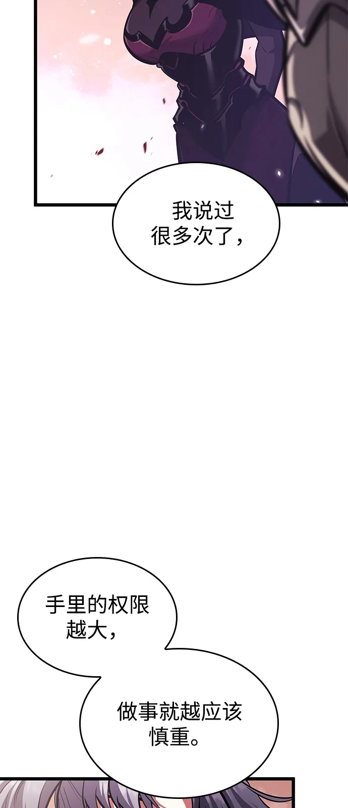 单刷之王 第67话 第47页