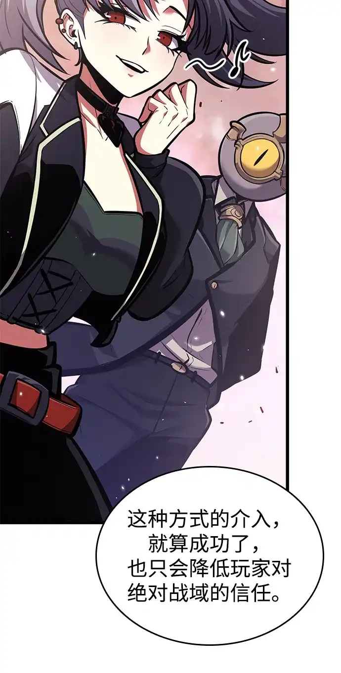 单刷之王 第67话 第48页