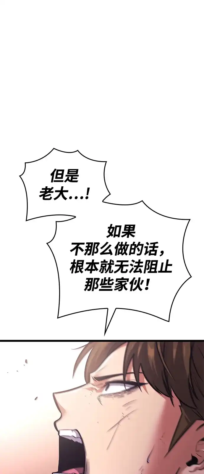 单刷之王 第67话 第49页