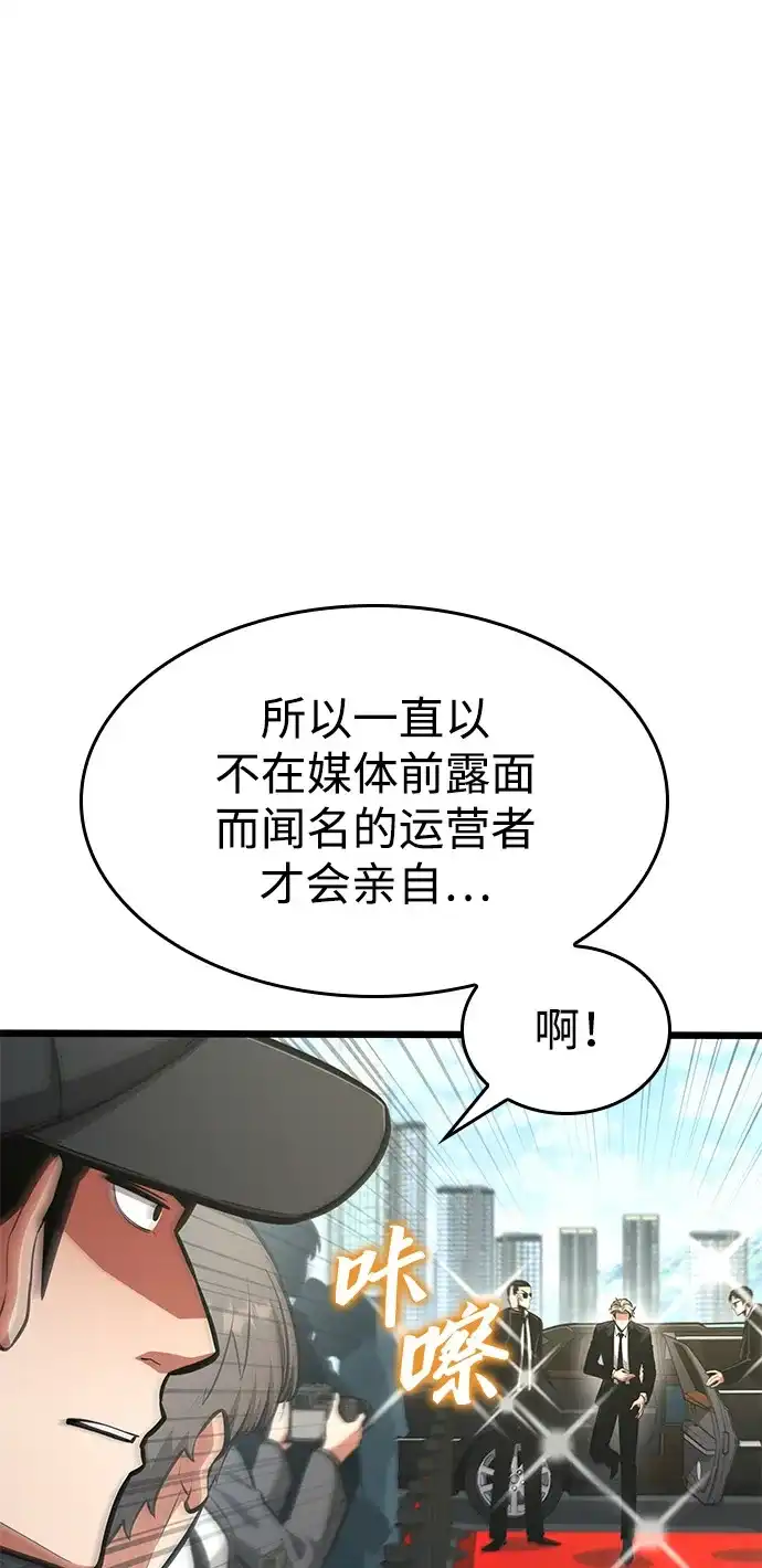 单刷之王 第67话 第5页