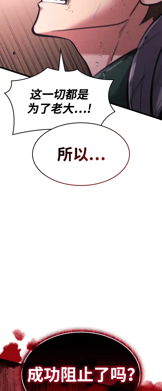 单刷之王 第67话 第50页