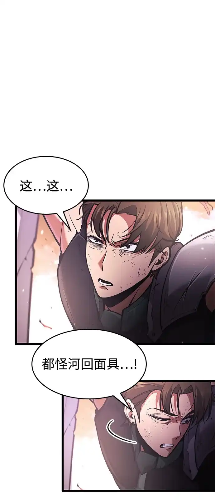 单刷之王 第67话 第53页