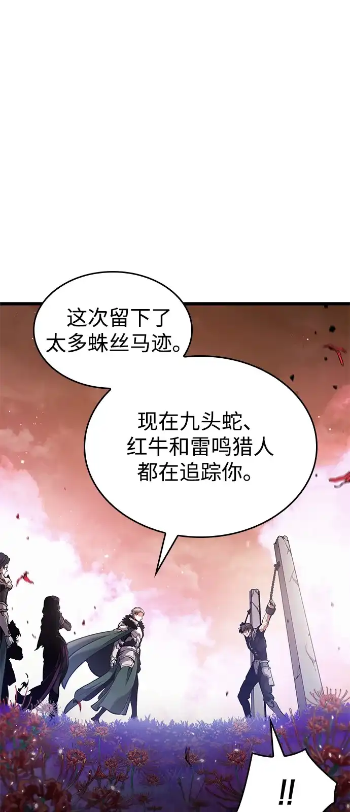 单刷之王 第67话 第54页