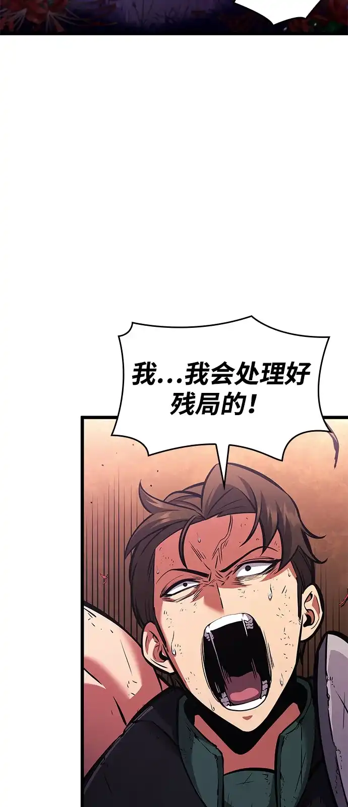 单刷之王 第67话 第55页