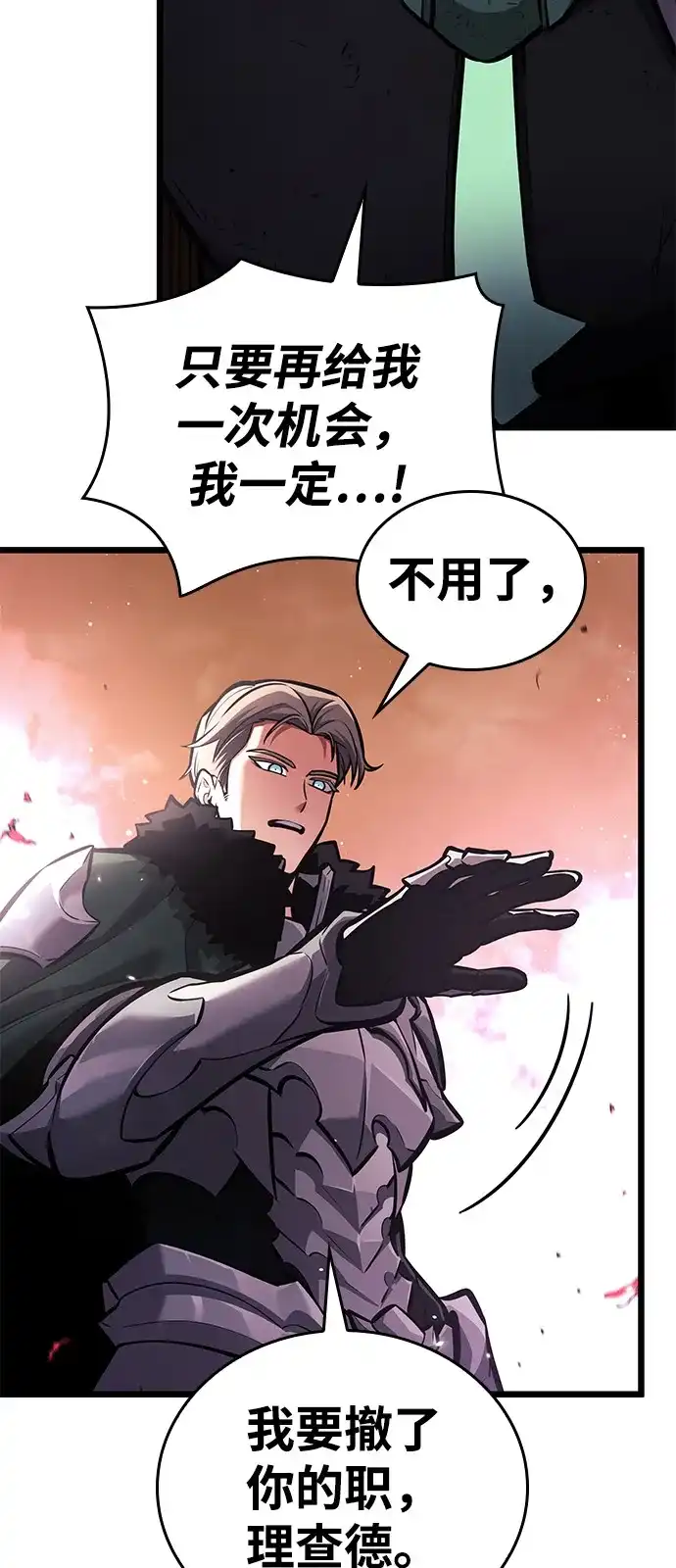 单刷之王 第67话 第56页