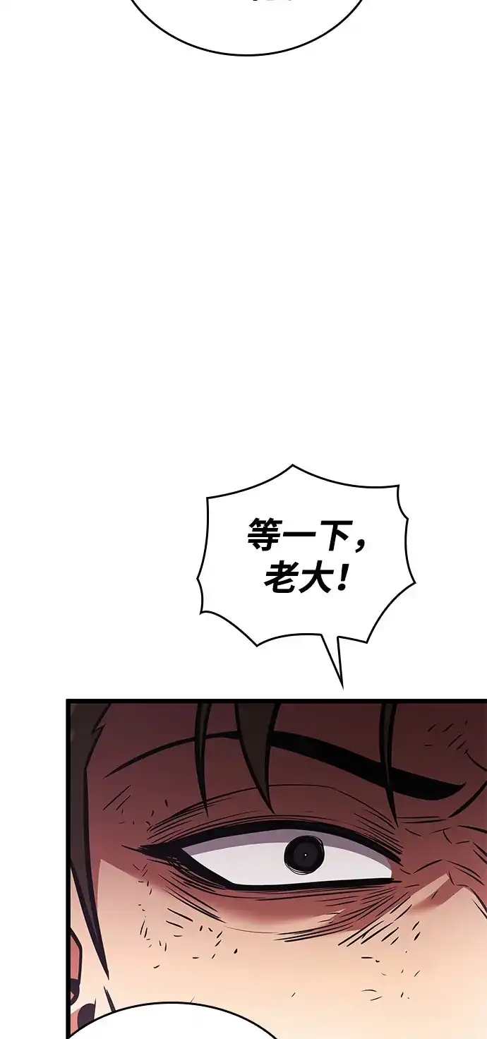 单刷之王 第67话 第57页