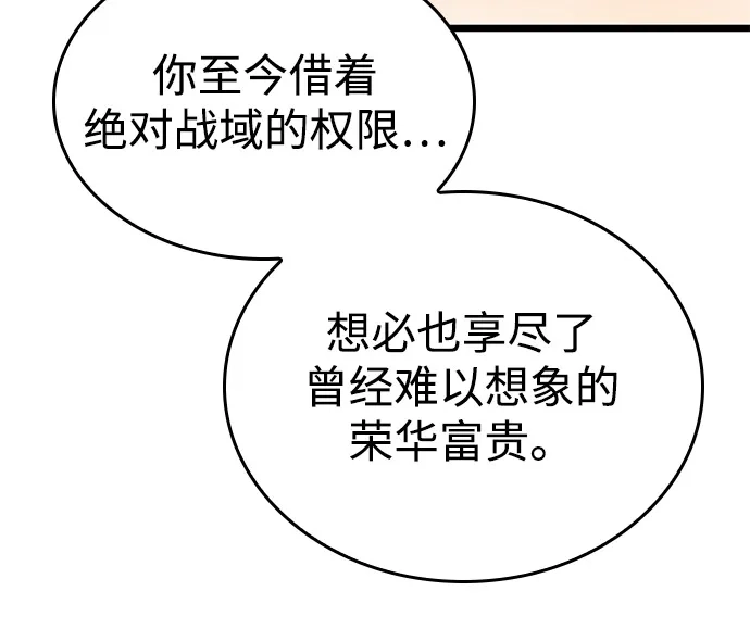 单刷之王 第67话 第58页