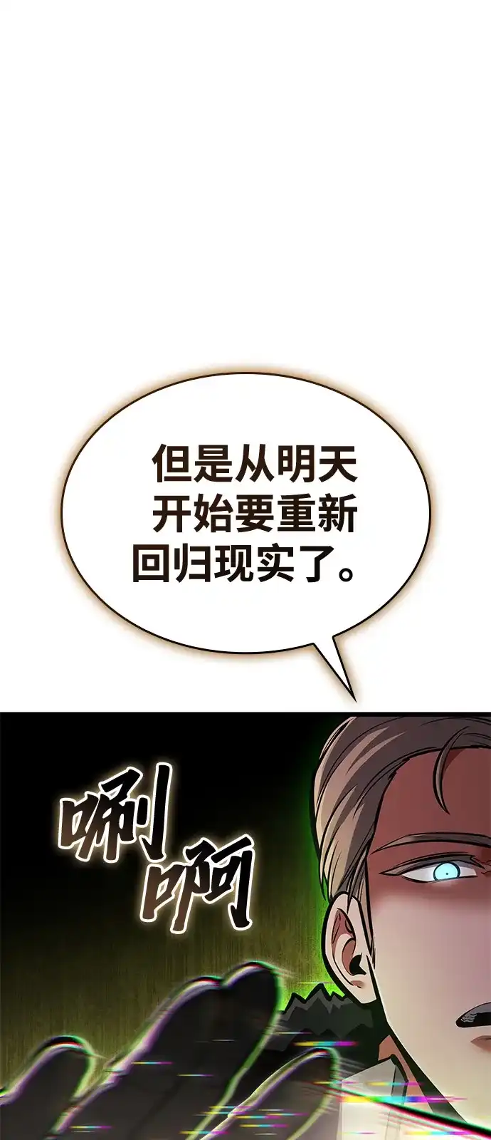 单刷之王 第67话 第59页