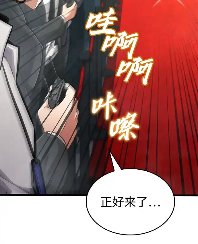 单刷之王 第67话 第6页