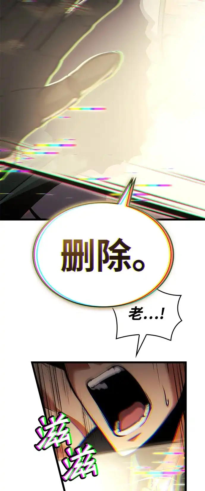 单刷之王 第67话 第60页