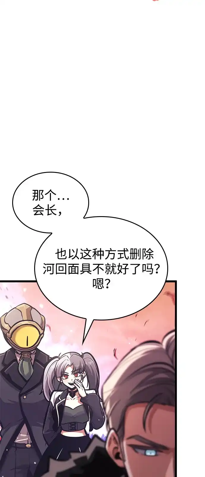 单刷之王 第67话 第65页