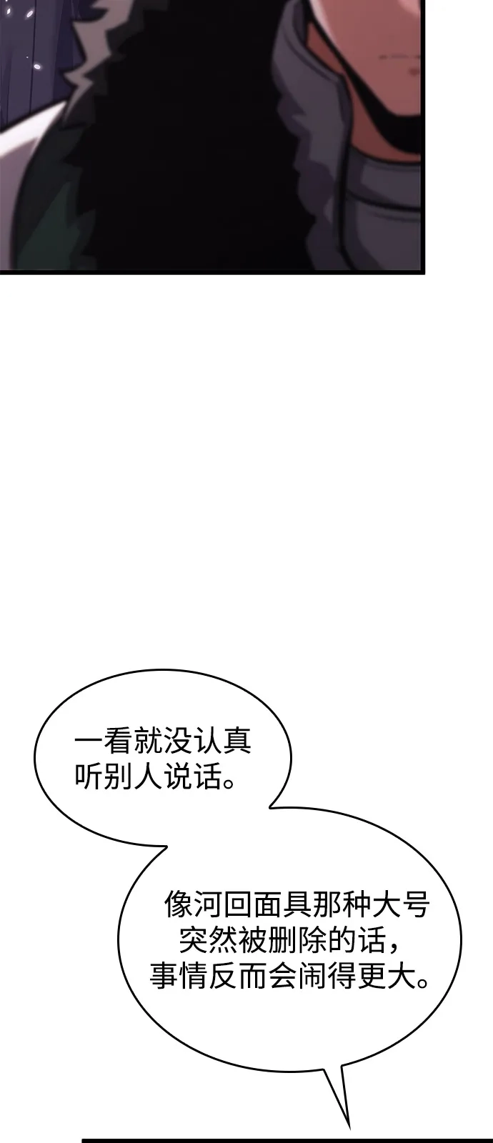 单刷之王 第67话 第66页