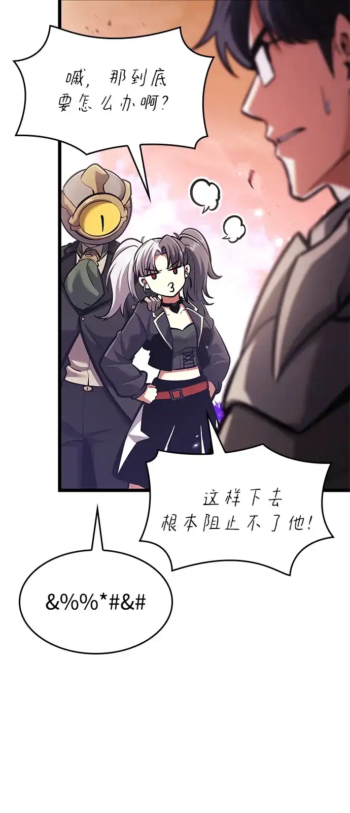单刷之王 第67话 第67页