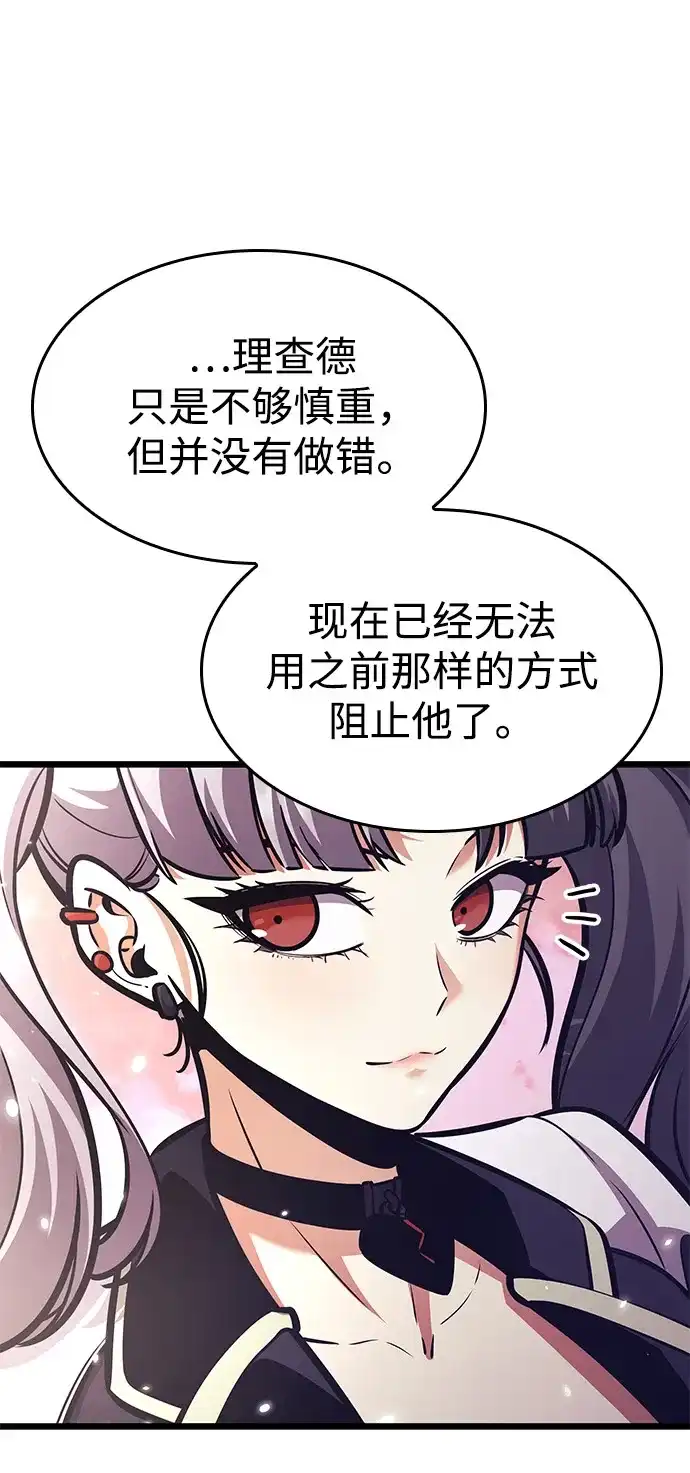 单刷之王 第67话 第68页