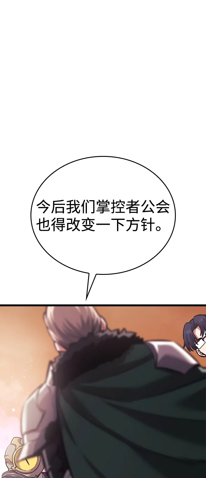 单刷之王 第67话 第69页