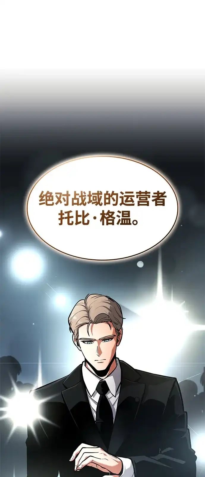 单刷之王 第67话 第7页