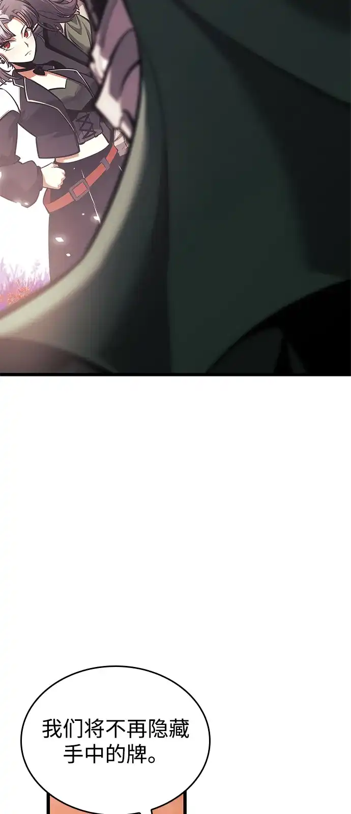 单刷之王 第67话 第70页