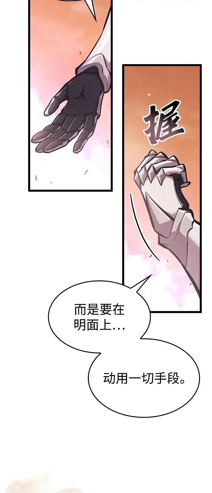 单刷之王 第67话 第71页