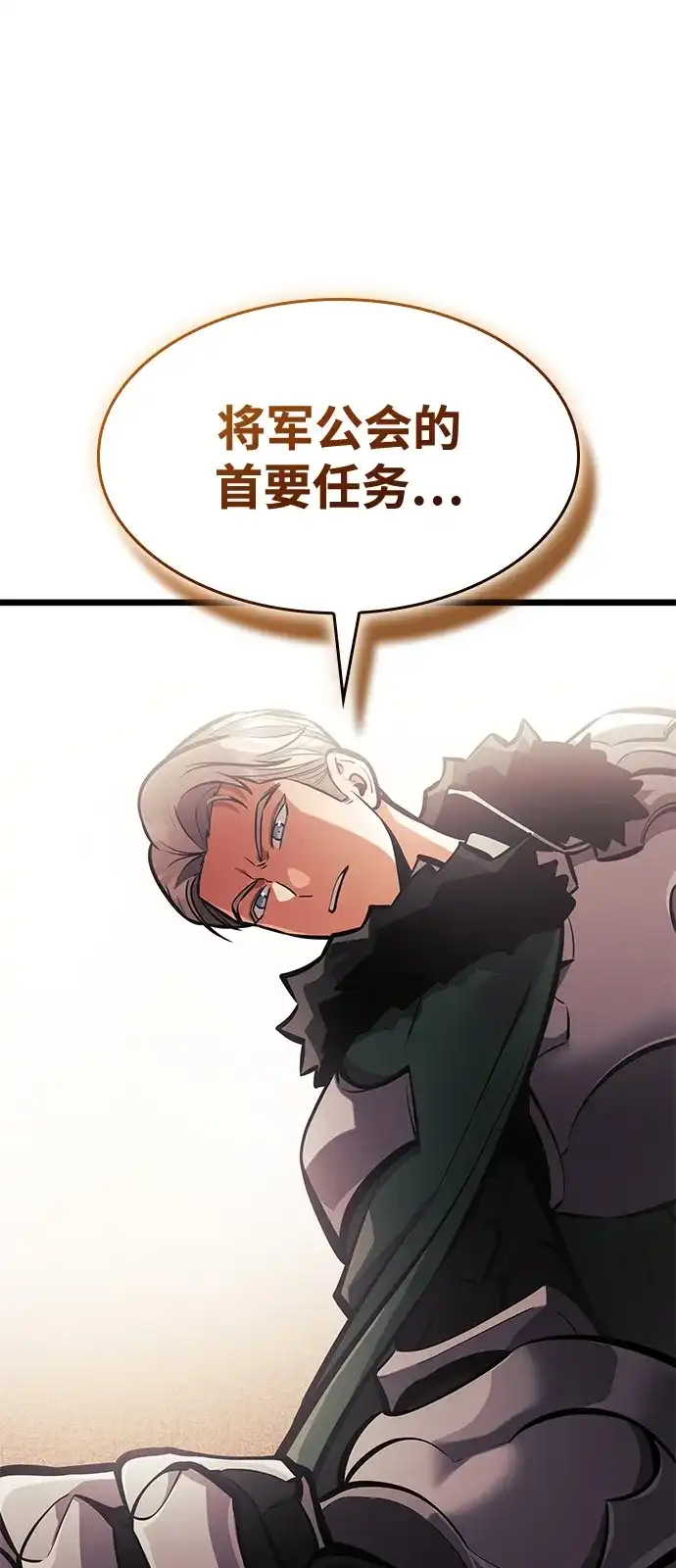 单刷之王 第67话 第73页
