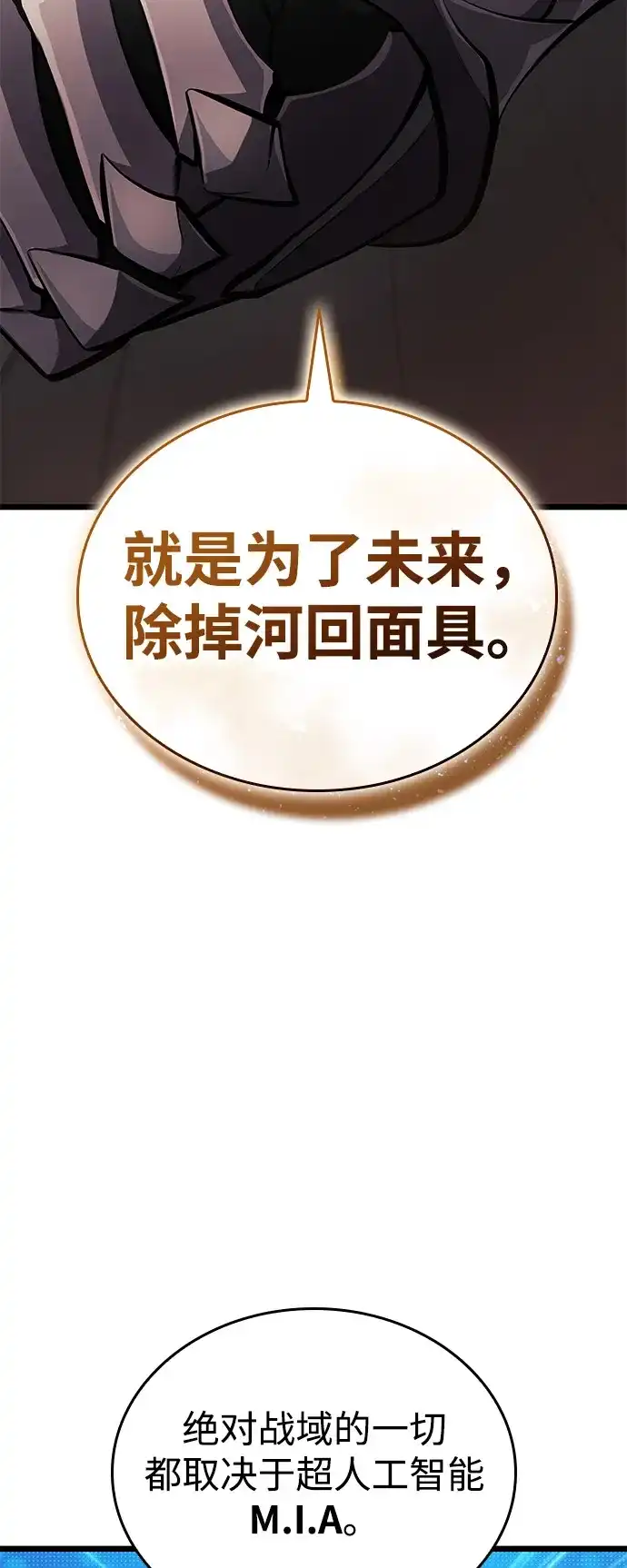单刷之王 第67话 第74页