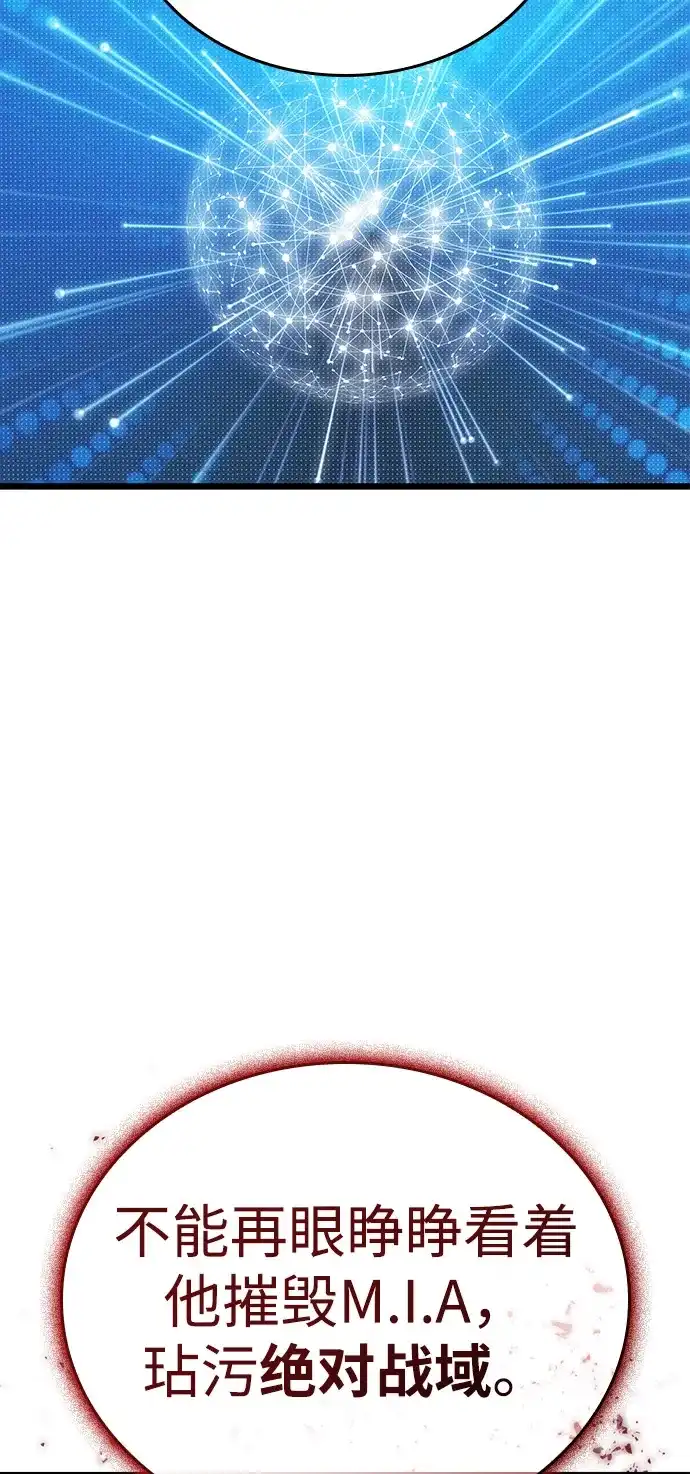 单刷之王 第67话 第75页