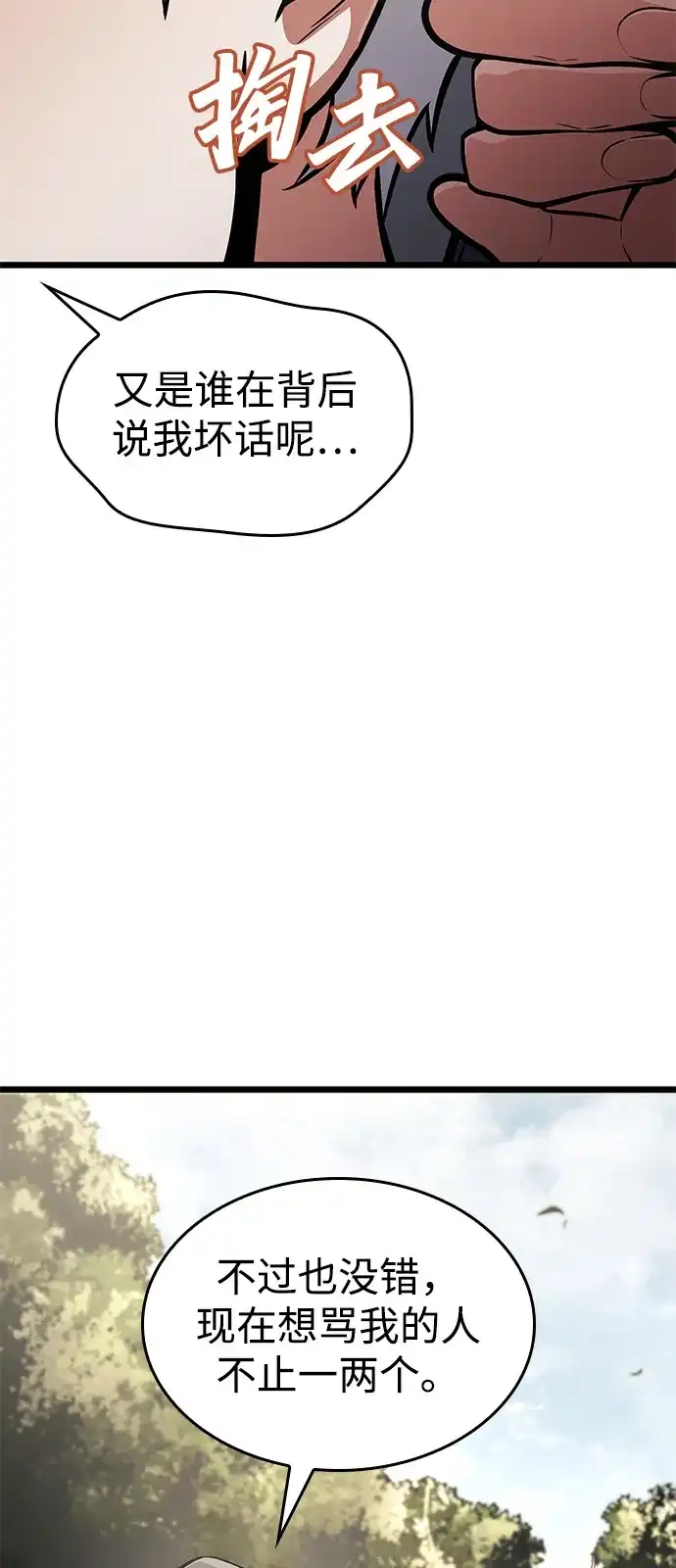 单刷之王 第67话 第78页