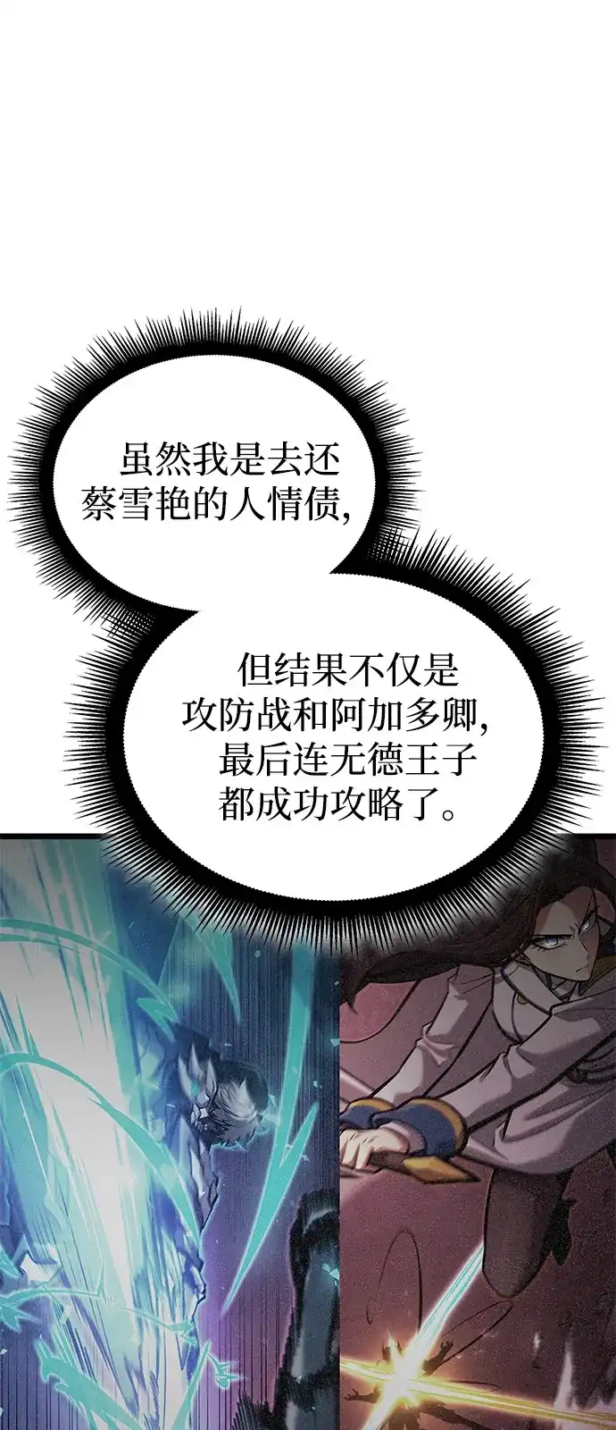 单刷之王 第67话 第80页