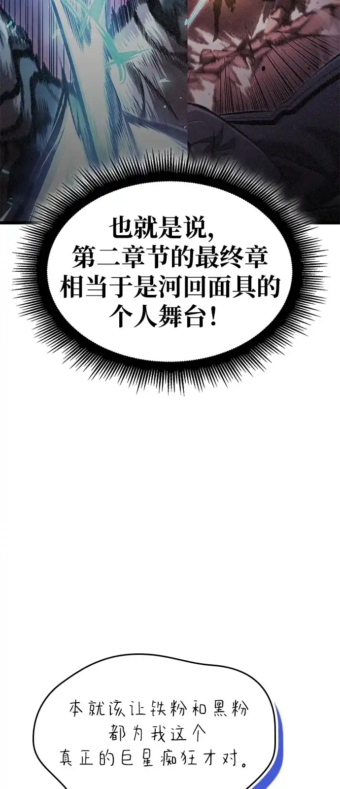 单刷之王 第67话 第81页
