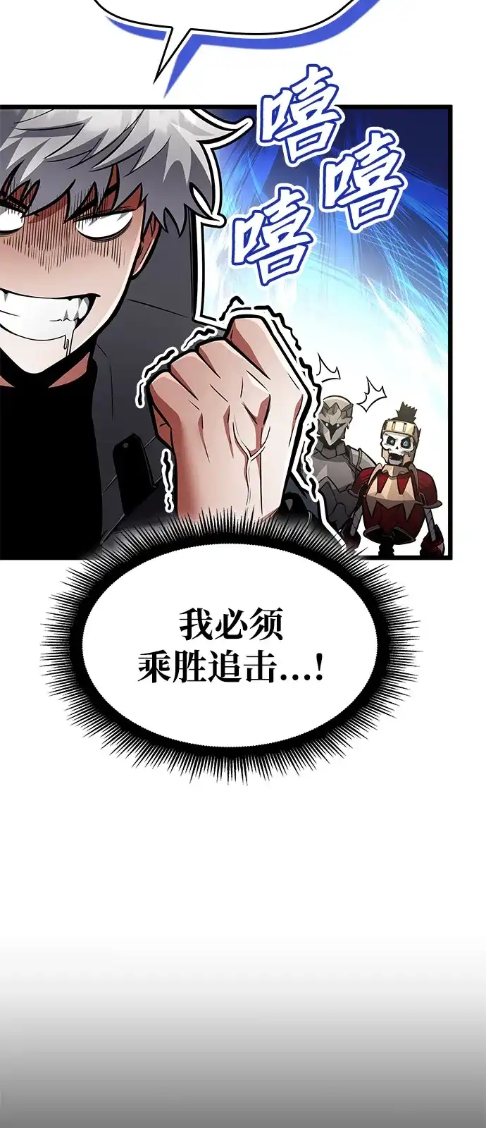单刷之王 第67话 第82页