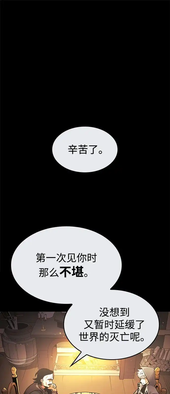 单刷之王 第67话 第84页