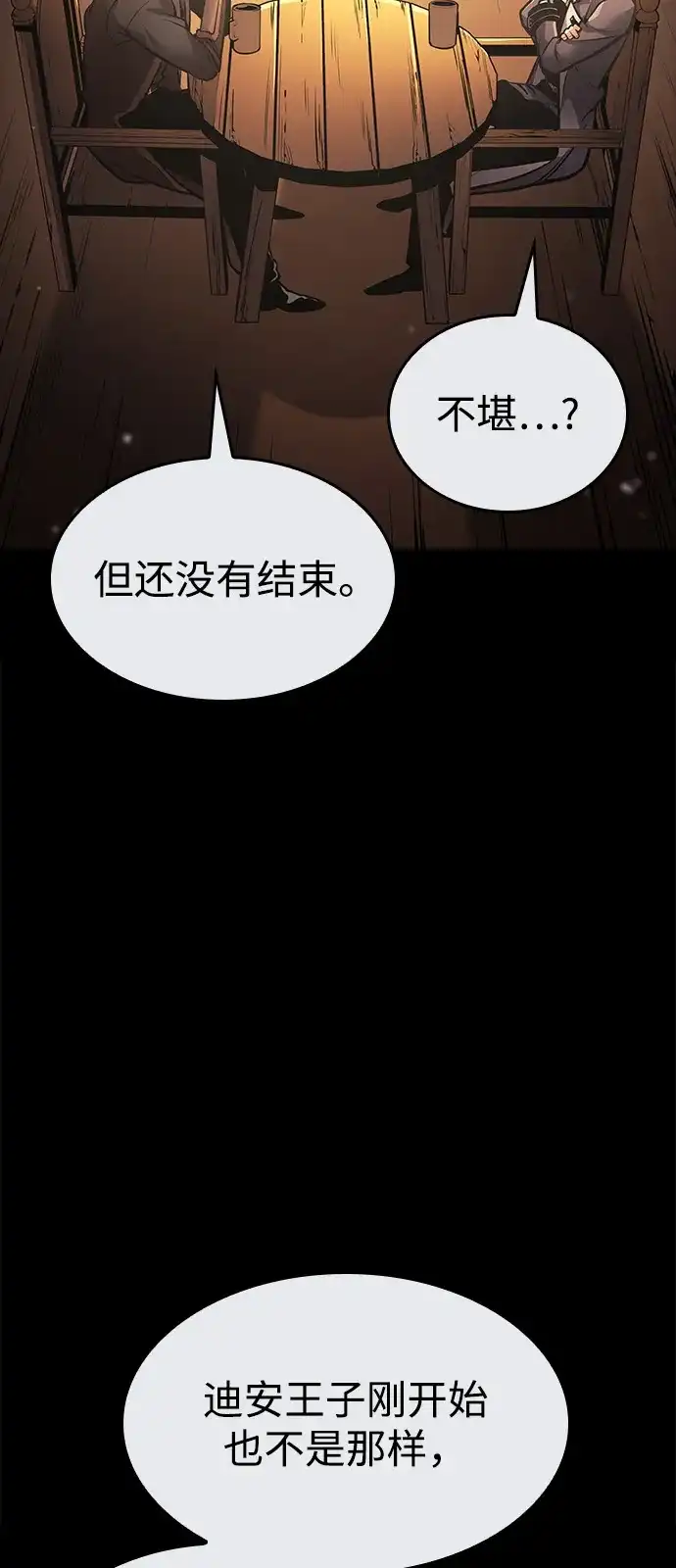 单刷之王 第67话 第85页