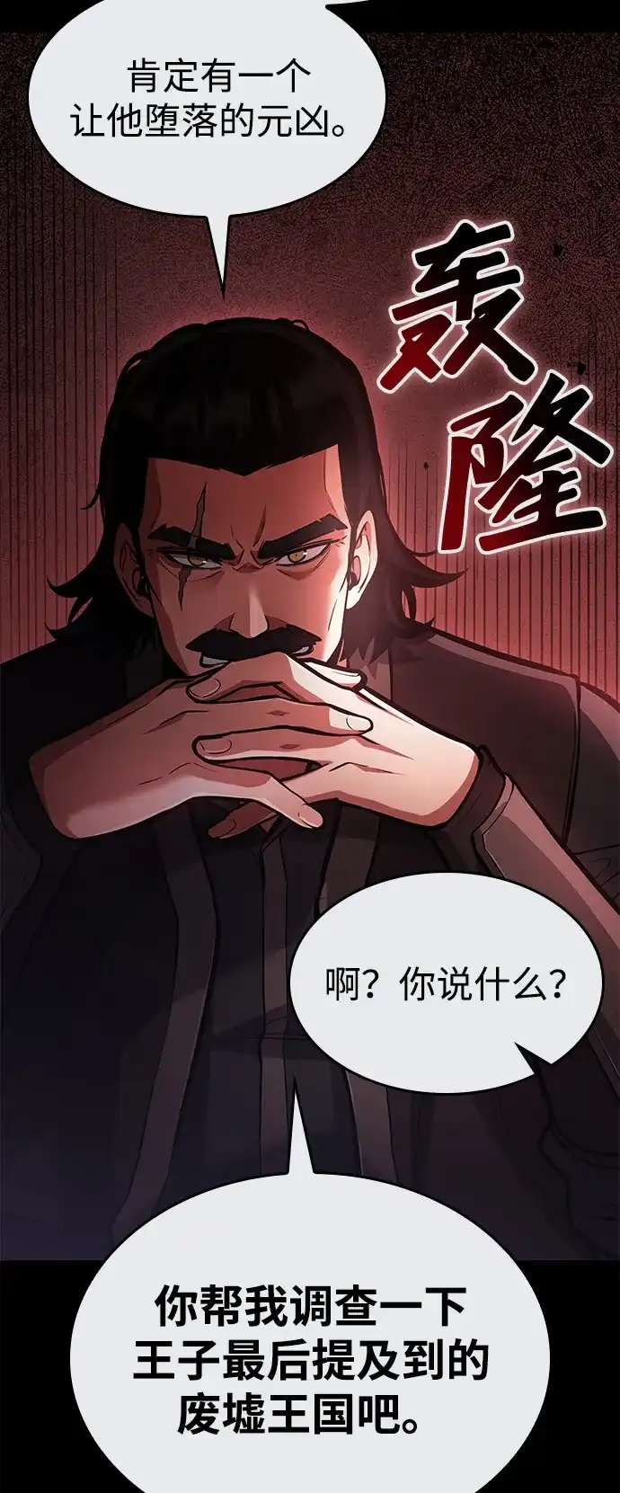 单刷之王 第67话 第86页