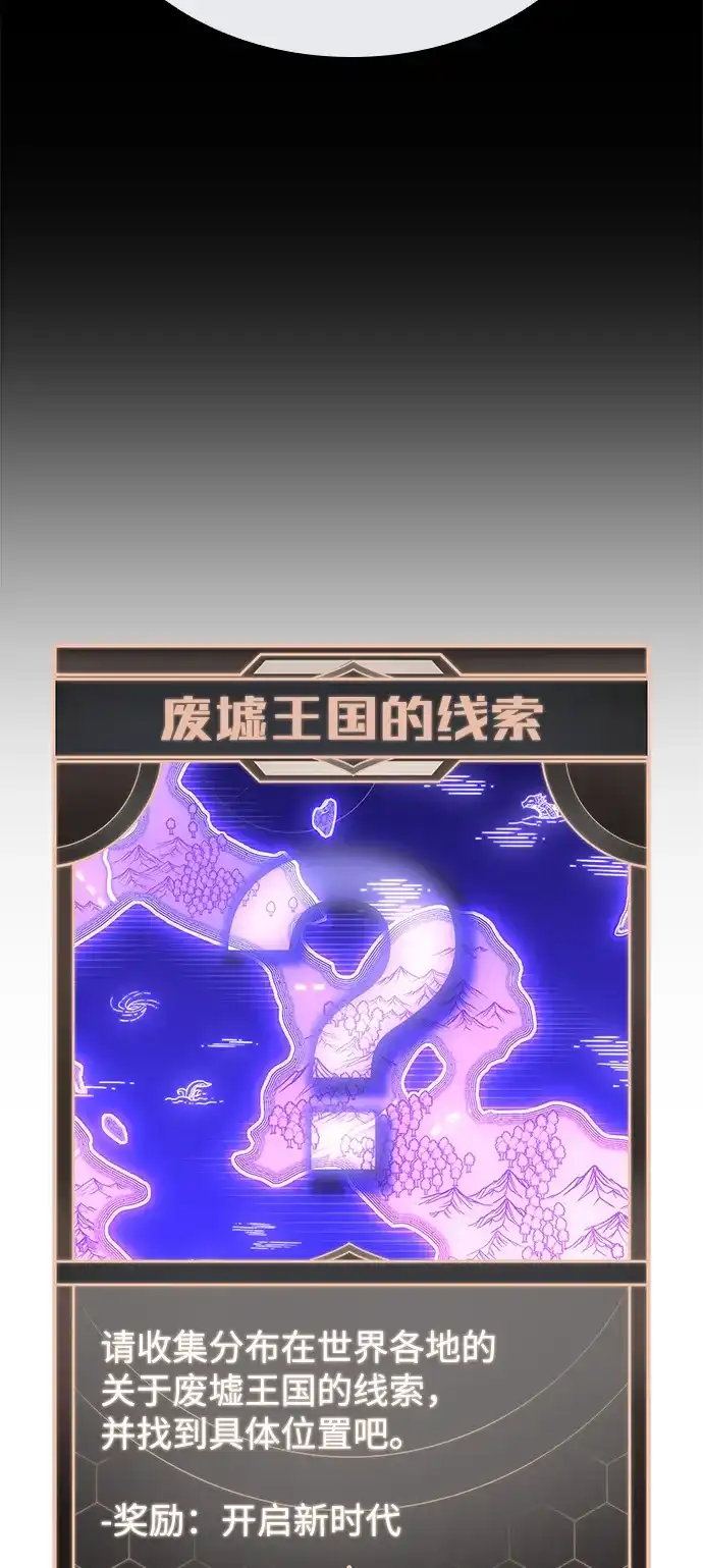 单刷之王 第67话 第87页