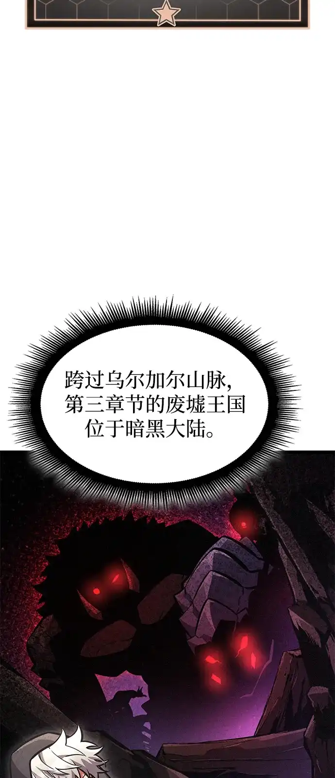 单刷之王 第67话 第88页