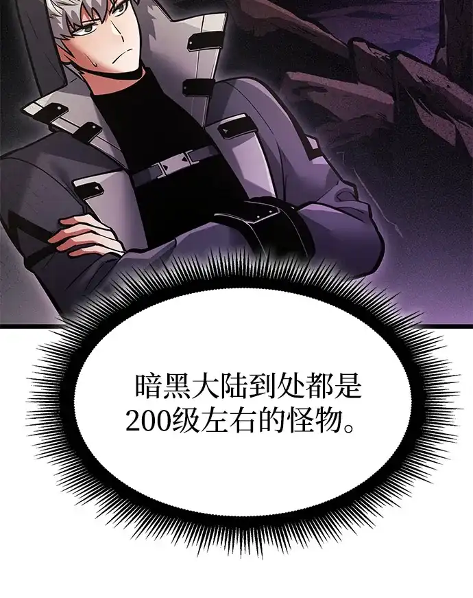 单刷之王 第67话 第89页